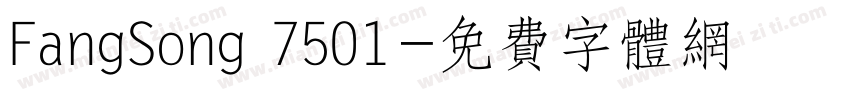 FangSong 7501字体转换